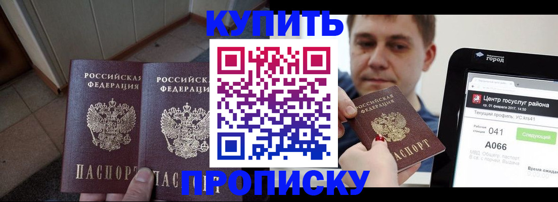 временная прописка в Дзержинске