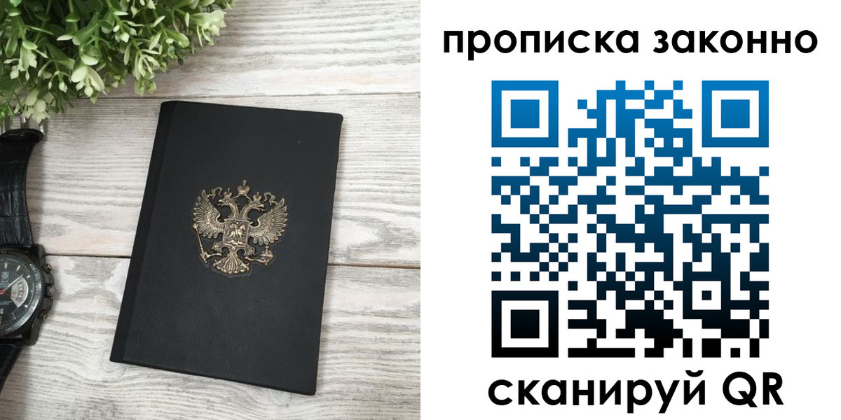 временная регистрация поиск в Дзержинске