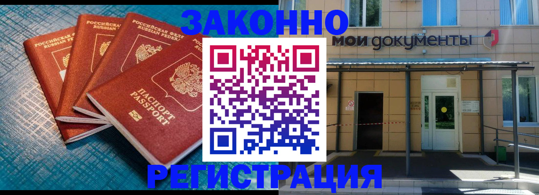 временная регистрация законно в Дзержинске