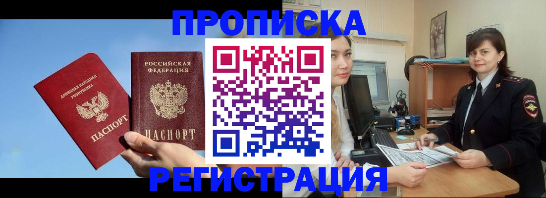 где прописаться в Дзержинске