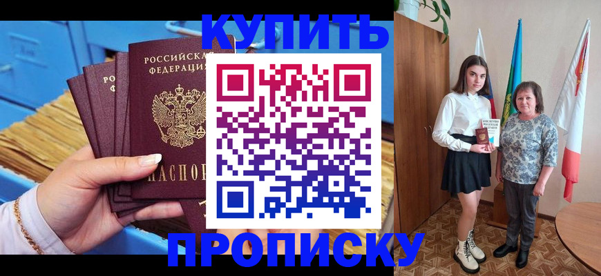 прописка регистрация в Дзержинске