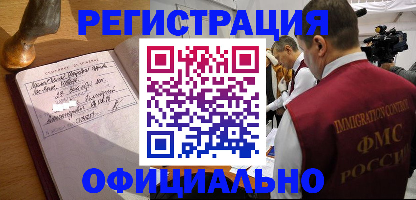временная регистрация для школы в Дзержинске