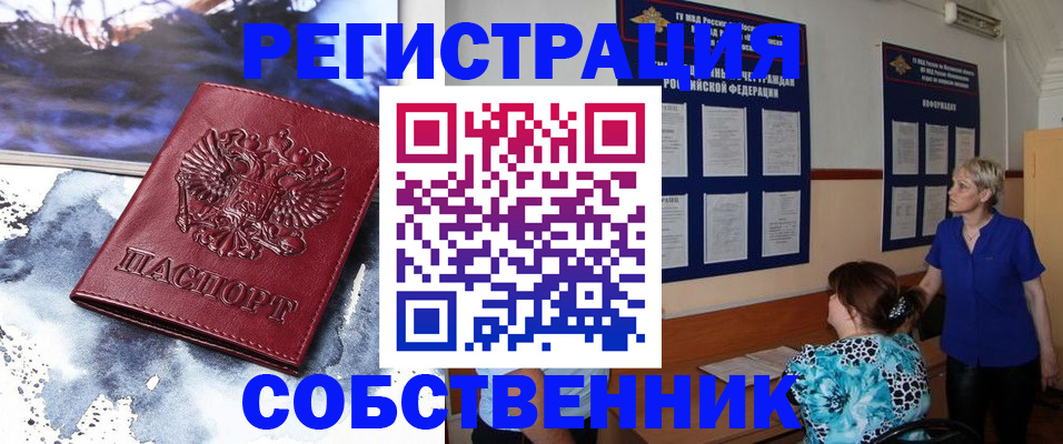 временная регистрация в Дзержинске